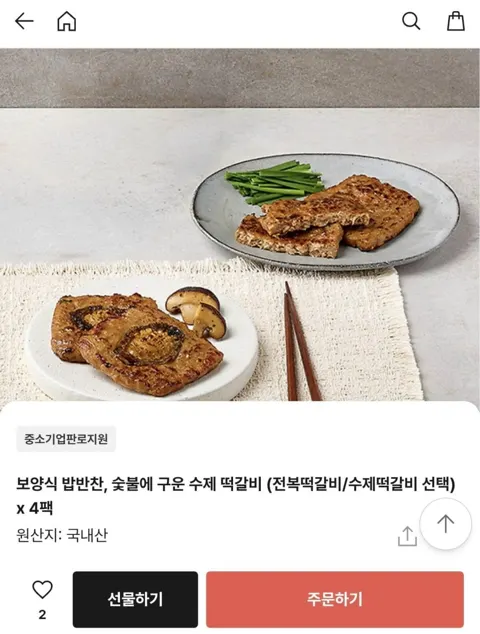 숯불 수제 통전복 떡갈비 90g 4팩 (19,900원/무료)