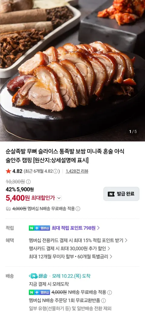 국내산 순살족발 300g + 새우젓