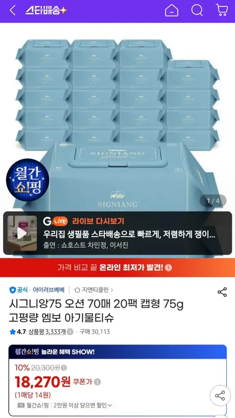 시그니앙 75평량 물티슈 70매 20팩