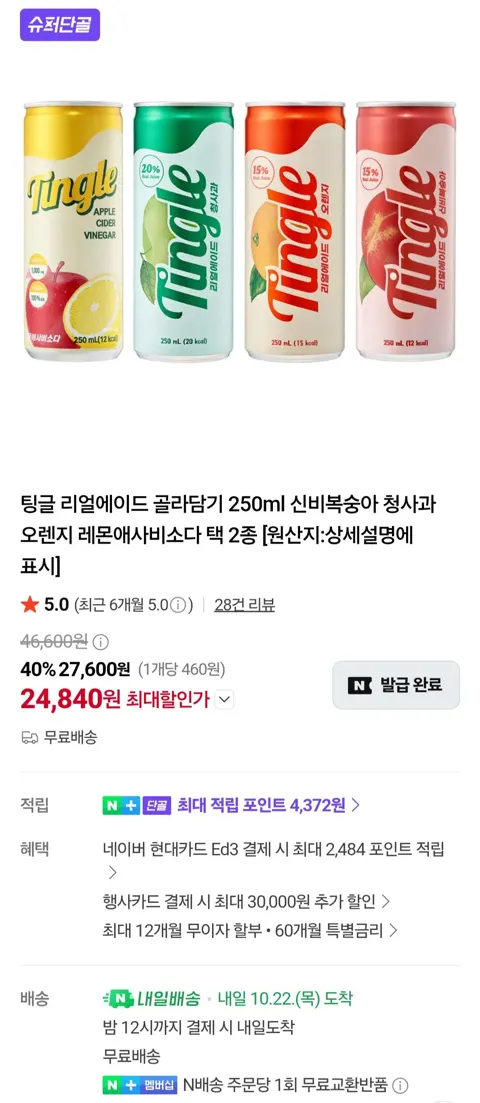 팅글 리얼에이드 골라담기 250ml 30캔+30캔 청사과 오렌지 레몬애사비소다