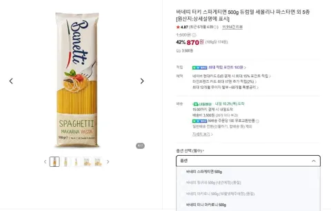 바네띠 터키 스파게티면 500g 듀럼밀 세몰리나 파스타면 (870원/조건별무료)