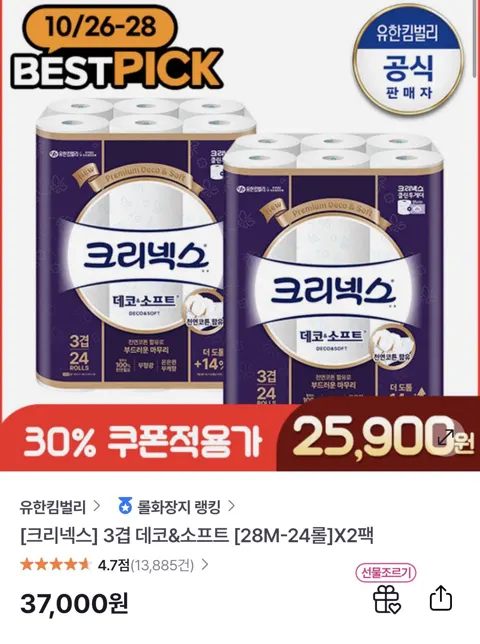 크리넥스 3겹 데코&소프트 28M-24롤X2팩 (토스경유)