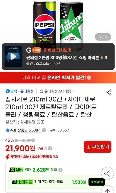 펩시제로 210ml 30캔 + 칠성사이다제로 210ml 30캔