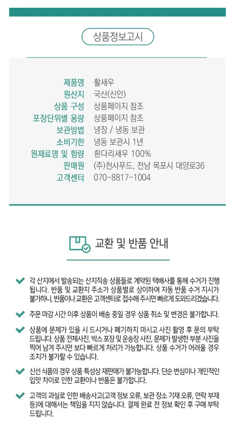 활새우 1kg 28미내외-13,870원 (가격 싼 편)