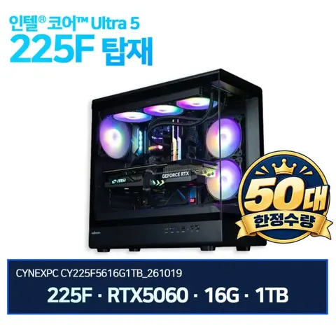 인텔 225F + RTX5060 + 16G + 1TB 완본체