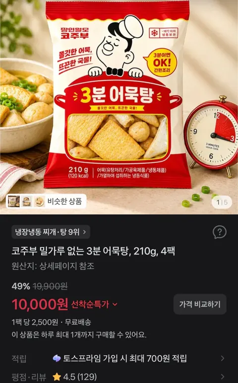 코주부 밀가루 없는 3분 어묵탕, 210g, 4팩 10,000원 (무료)