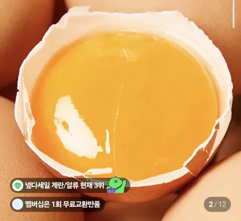 난각번호1번 유정란20구 (8,410원/무료)
