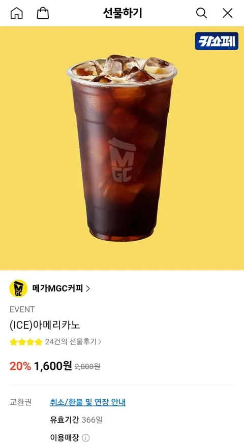 메가커피 아이스아메리카노