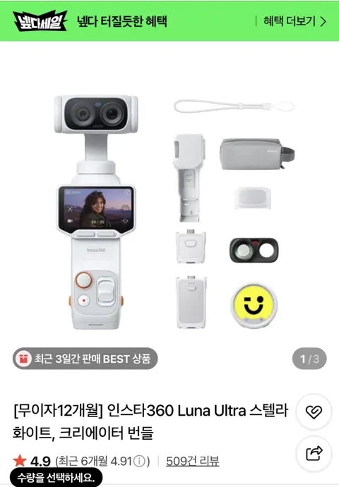 인스타360 루나 울트라 크리에이터 번들