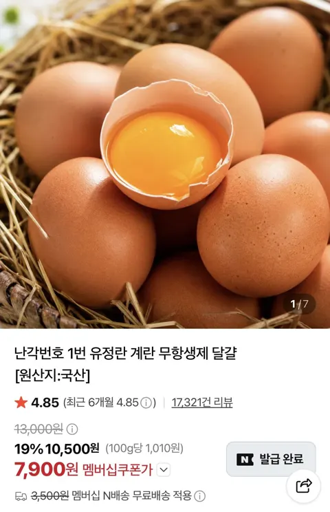 난각1번 유정란 20구 넵다쿠폰