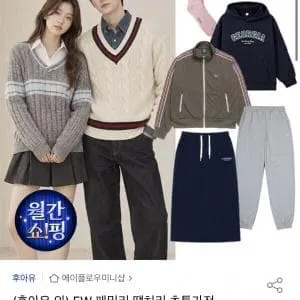 후아유 맨투맨/후디/가디건 등 (7,730원~/무료)