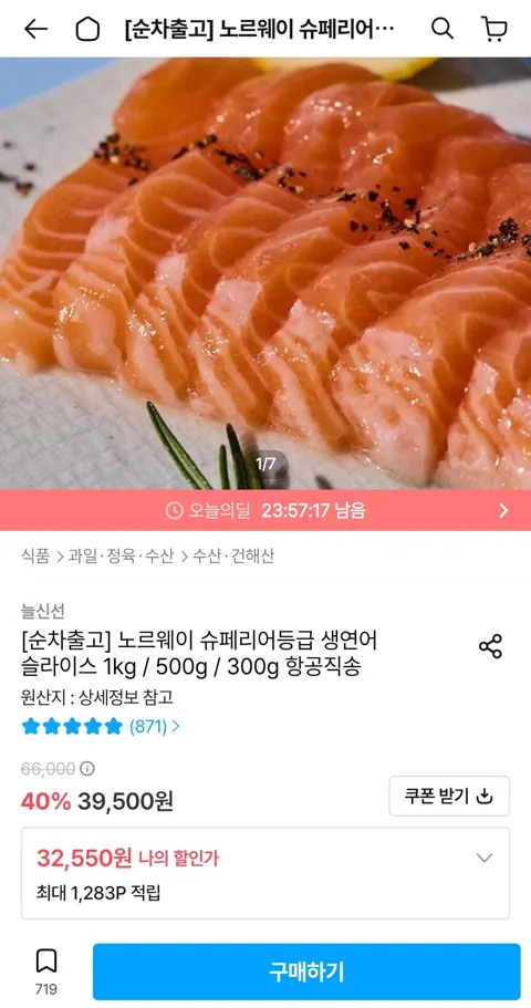 노르웨이 슈페리어등급 생연어 슬라이스 1kg
