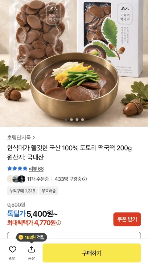 도토리 떡국떡