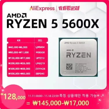공동구매 CPU + 램 + SSD 총정리