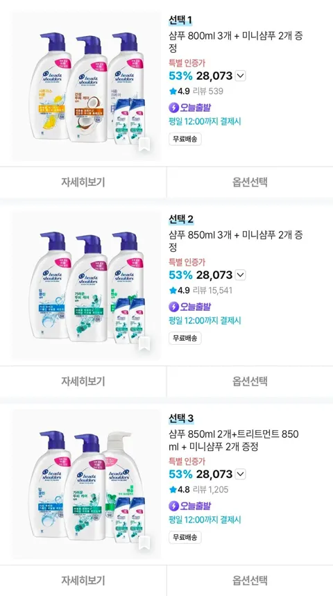 헤드앤숄더 800ml~850ml 3개+미니샴푸 2개 증정