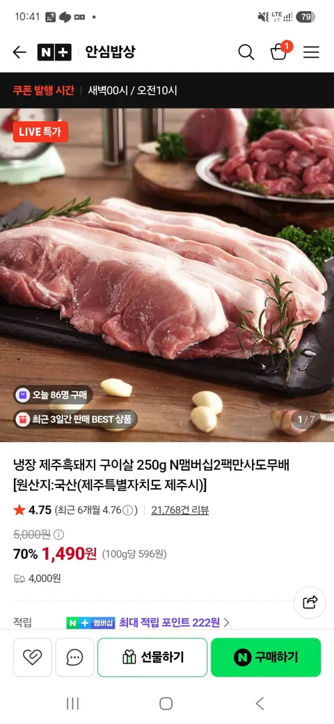 냉장 제주흑돼지 다리살(구이) 250g (1490원/4000원)