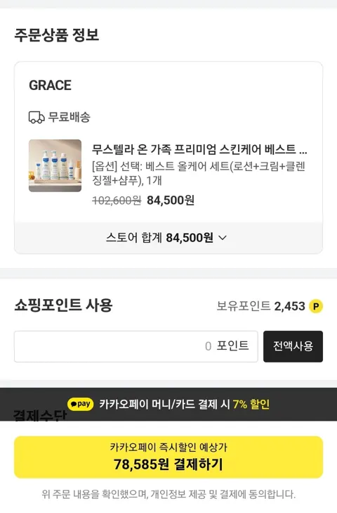 무스텔라 로션 클렌징젤 샴푸 대용량 세트 (84,500원/무배)