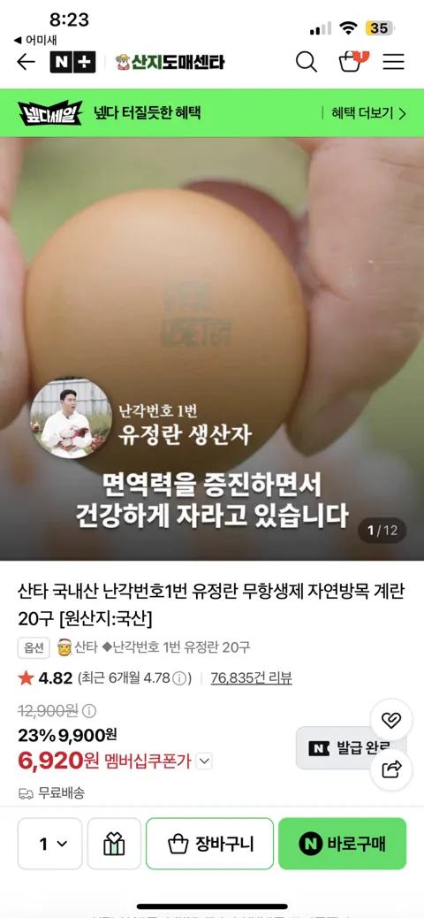 난각번호1번 유정란 무항생제 자연방목 계란 20구 6,920원