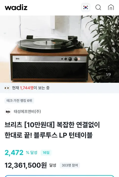 브리츠 턴테이블 BZ-AP40BT 114,900원 (3천원쿠폰사용시무료)