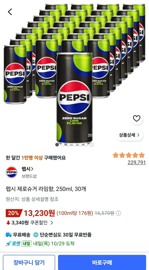 펩시 제로슈거 라임 250ml 30캔