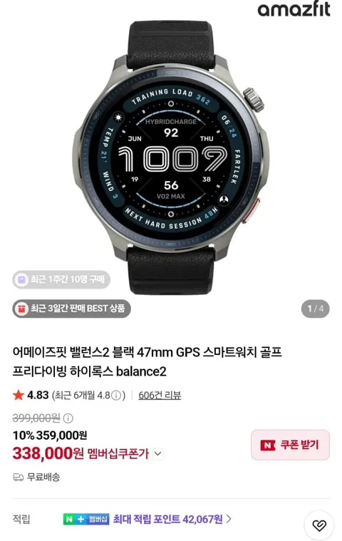 어메이즈핏 밸런스2 블랙 47mm 스마트워치 (338,000원/무료)
