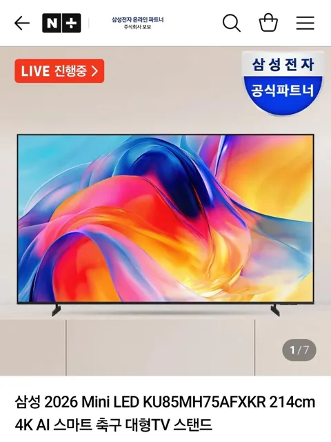 삼성 2026 Mini LED KU85MH75AFXKR 214cm 4K AI 스마트 축구 대형TV 스탠드