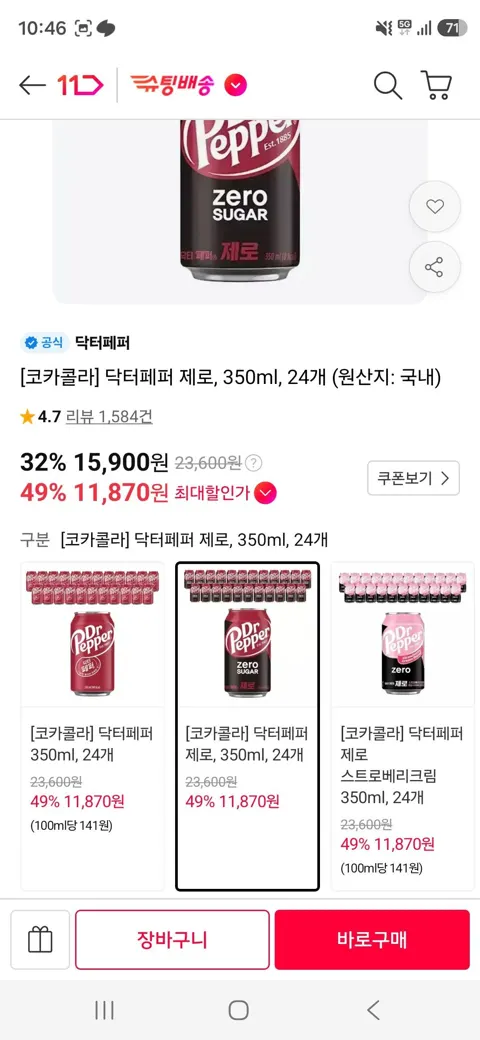 닥터페퍼/닥터페퍼제로/스트로베리 350ml 24개