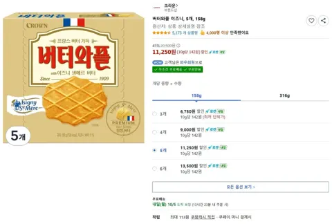버터와플 이즈니, 158g, 5개