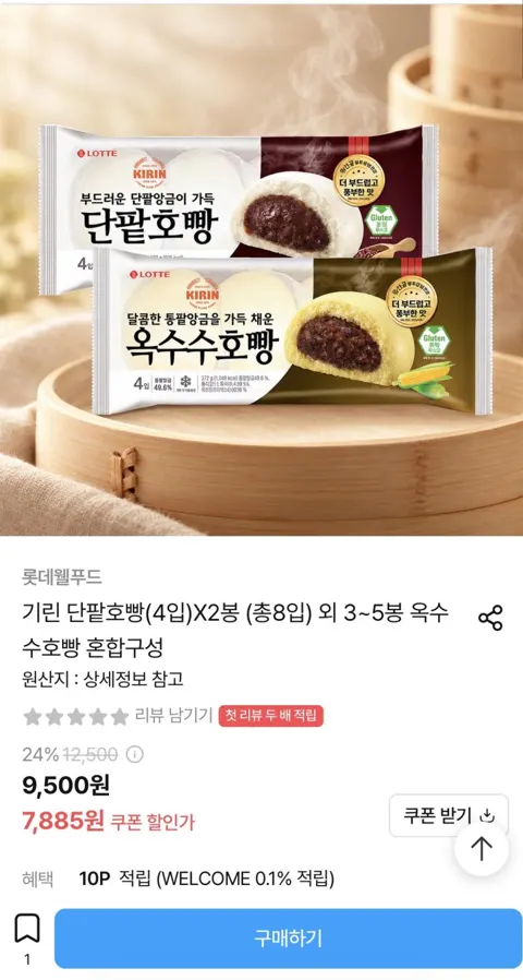 기린 단팥호빵(4입)X2봉 (총8입) 혼합가능,7,885원(무배)