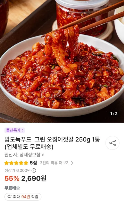 오징어젓갈 250g 4통