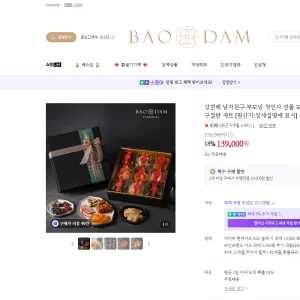 바오담 도라지정과 구절판 세트 139,000원