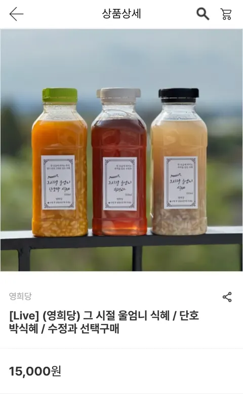 영희당 식혜 / 수정과 350ml 3개 (10,500원/무료)