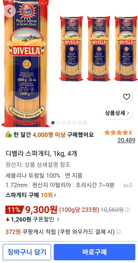 디벨라 스파게티, 1kg, 4개
