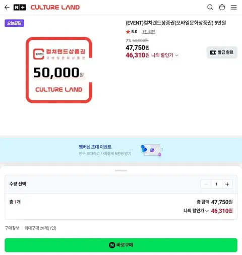 컬쳐랜드 모바일문화상품권 5만/3만원권 7.3~14.5%할인