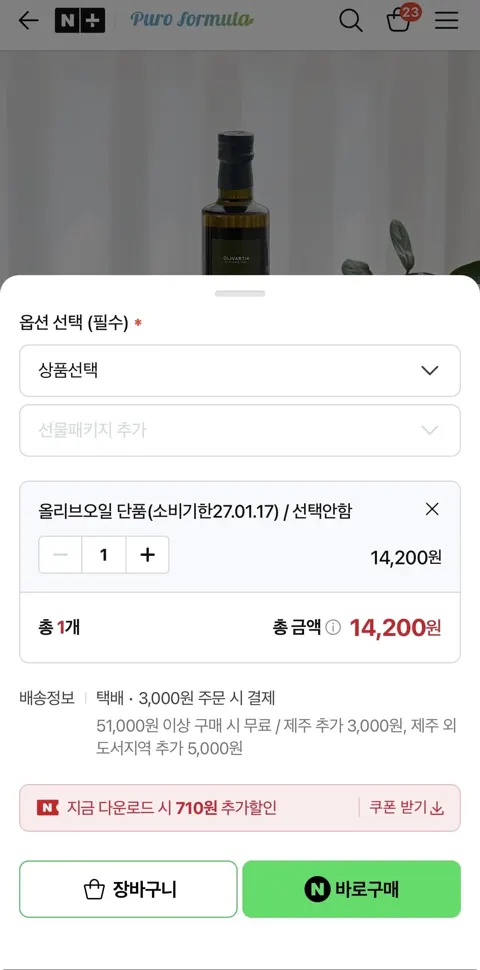 올리바티아 유기농 엑스트라버진 올리브오일 500ml (14,200원/3000원)