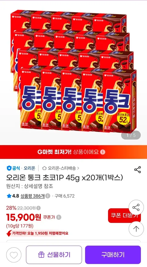 오리온 통크 초코1P 45g x20개