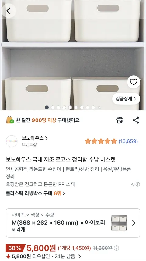 보노하우스(국산) 정리함 수납 바스켓 M, 4개