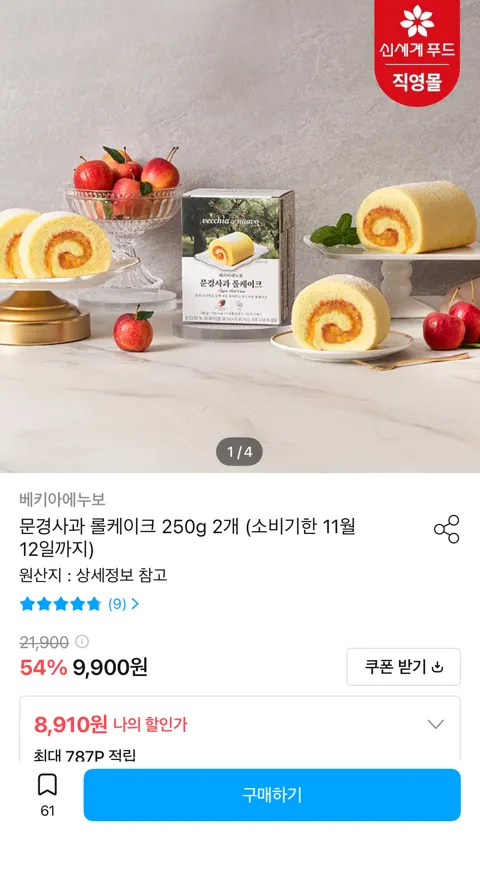 베키아에누보 문경사과 롤케이크 250g 2개