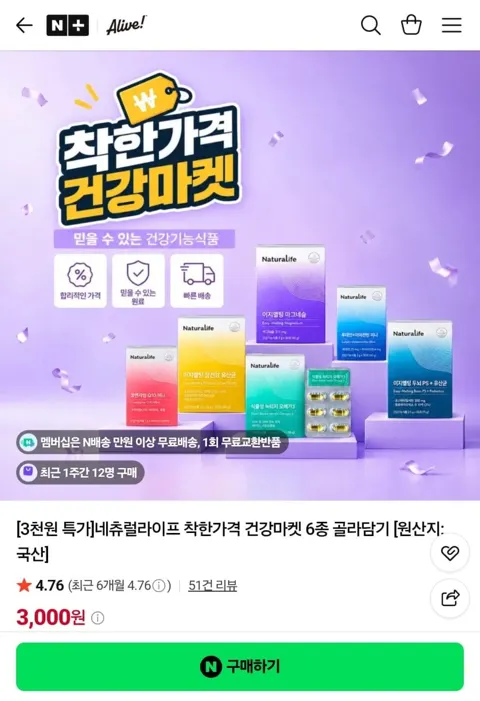 식물성 뉴티지 오메가3 30정 1개+얼라이브 멀티비타민 30정 1개 (12,900원/무료)