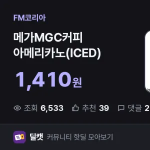 재구매 메가MGC커피 아메리카노(ICED) 1,410원