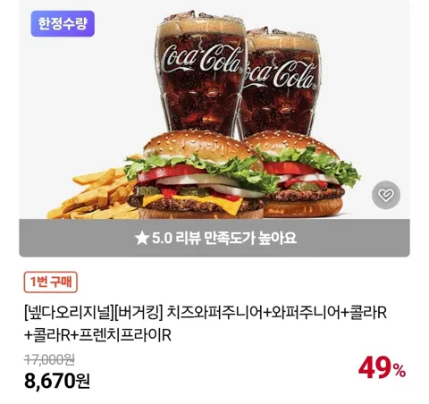 네이버쇼핑 버거킹 치즈와퍼주니어+와퍼주니어+콜라R2+감자R 7,980원
