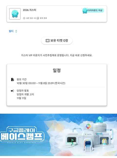 2026 지스타 vip라운지 사전추첨 (다이아이상)