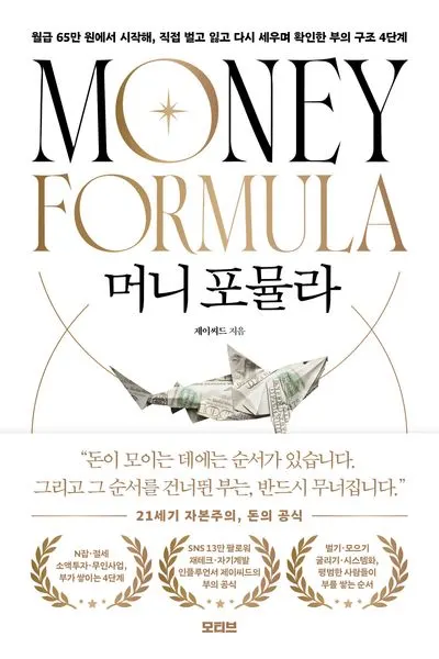 머니 포뮬라