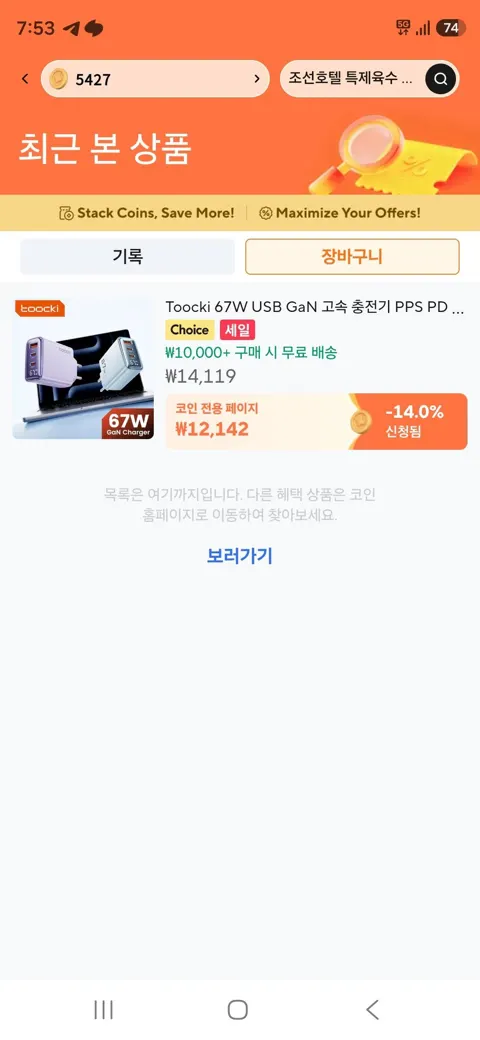 토키 67W USB GaN 고속 충전기