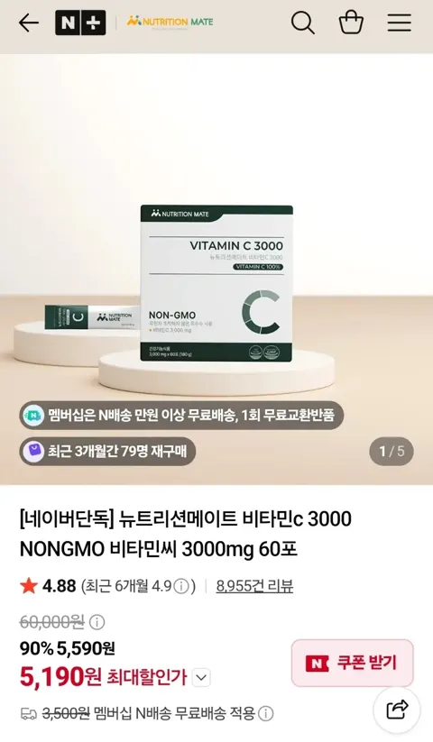 뉴트리션메이트 비타민c 3000mg 60포