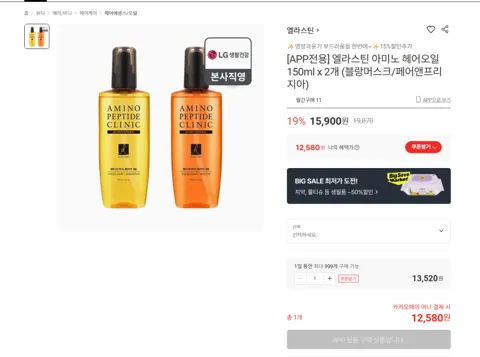 효도용 조공용 내꺼용 엘라스틴 아미노 헤어오일 150ml x 2개 12580원 무배