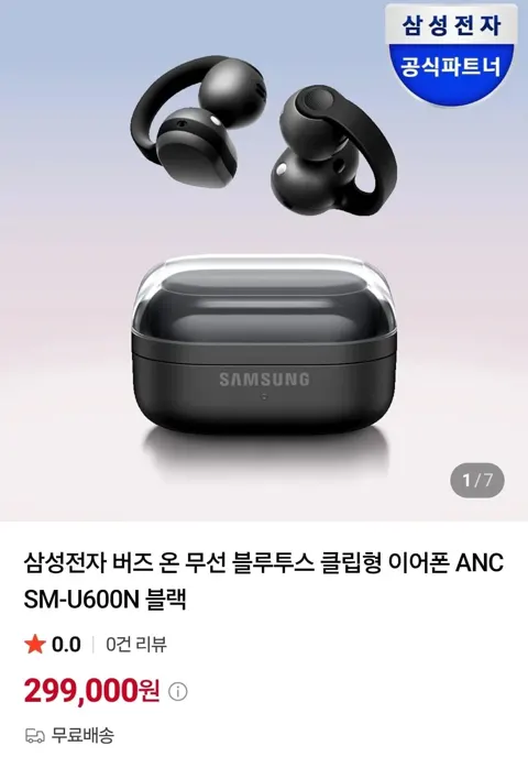 삼성전자 버즈 온 무선 블루투스 클립형 이어폰 (299,000원/무료)