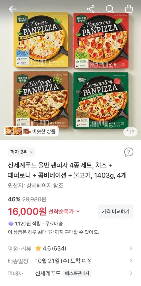 신세계푸드 올반 팬피자 4종 세트, 치즈 + 페퍼로니 + 콤비네이션 + 불고기, 1403g, 4개 16,000원 (무료)