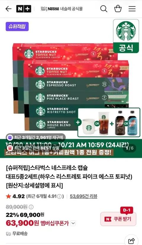 스타벅스 네스프레소 캡슐 대표5종2세트+머그+커피원액1종