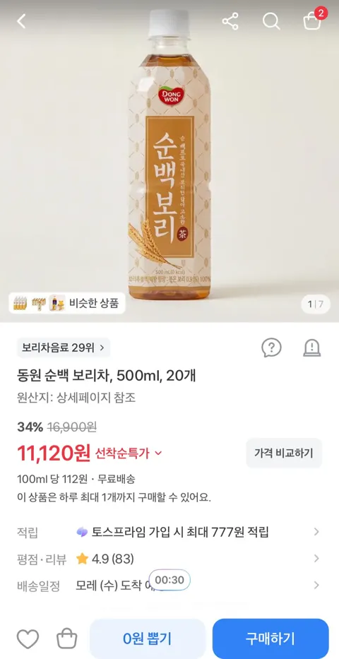 동원 순백보리차 500ml 20개
